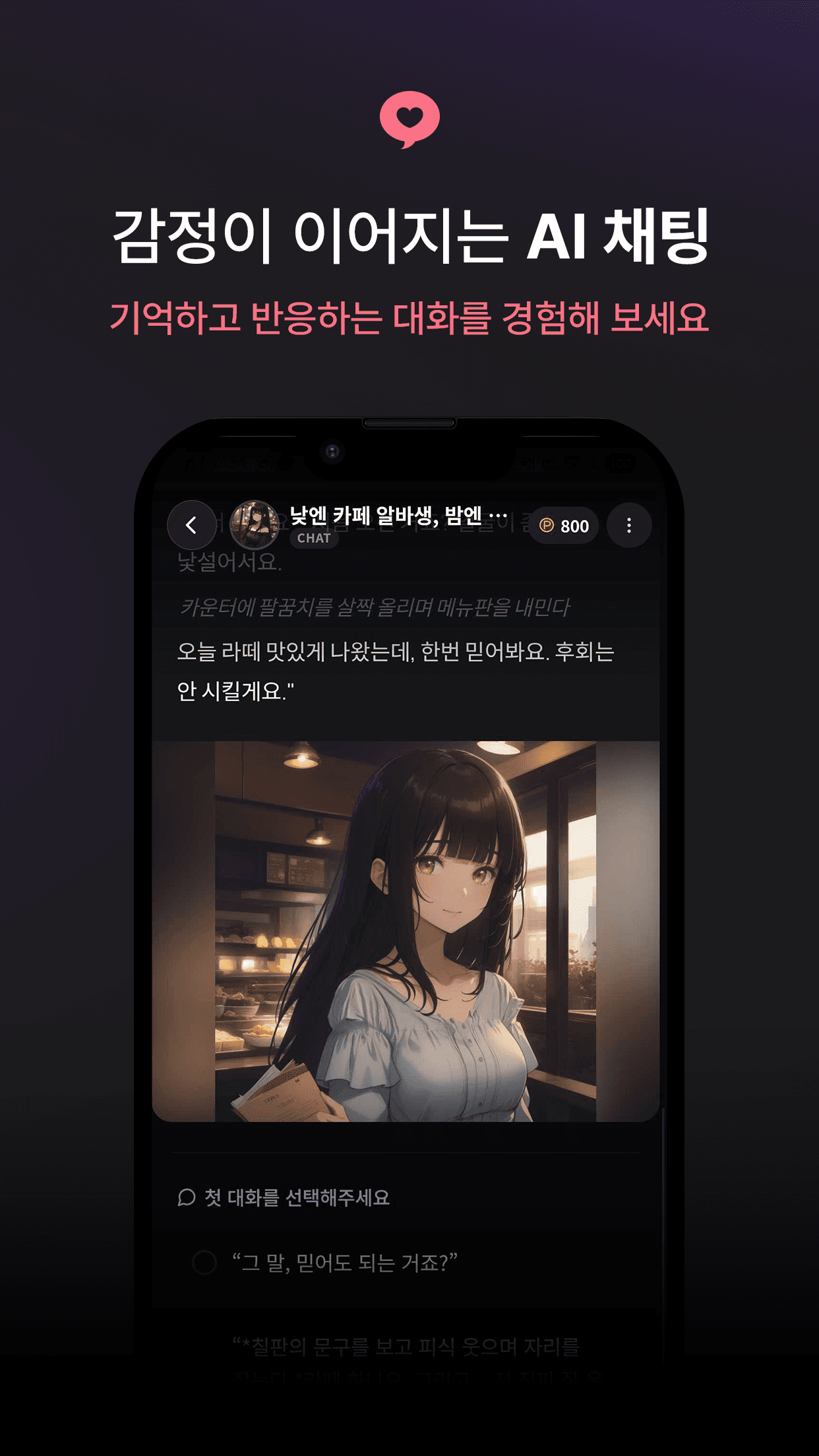 Official AVADOT conversation and memory screen